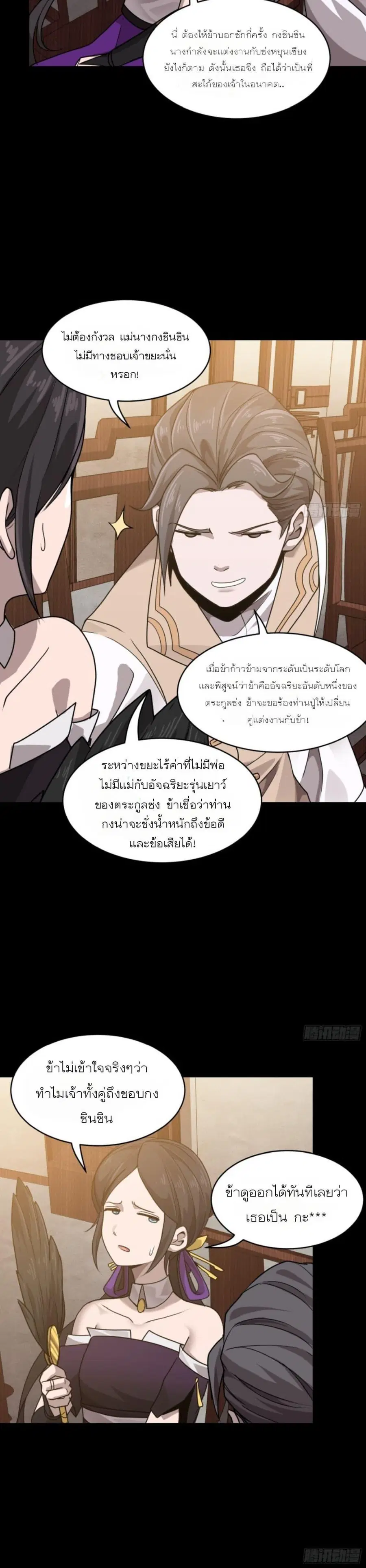 Legend of Star General ตอนที่ 97 หน้า 16
