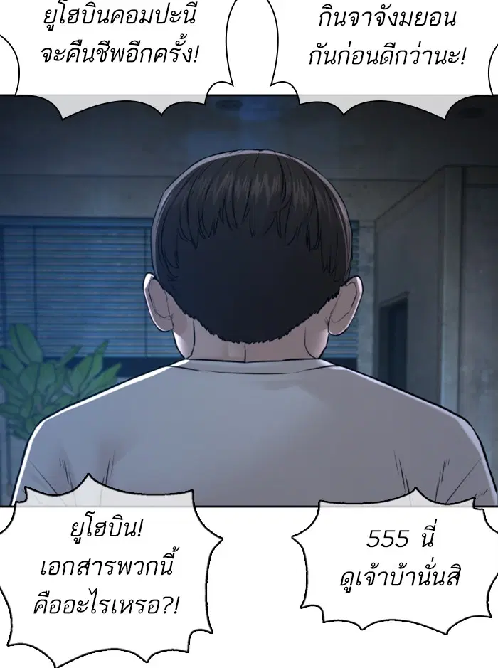 How to Fight ตอนที่ 116 หน้า 122