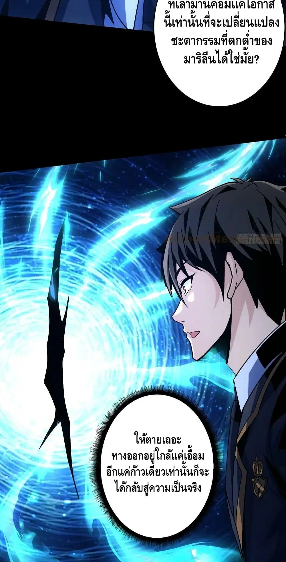 King Account at the Start ตอนที่ 273 หน้า 11