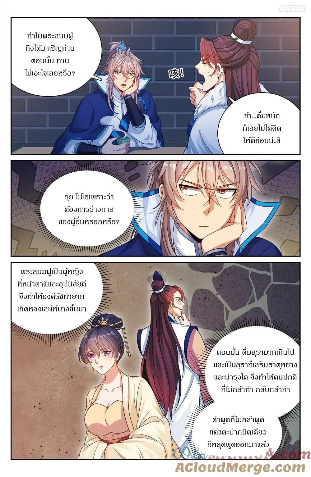 Nightwatcher ตอนที่ 301 หน้า 10
