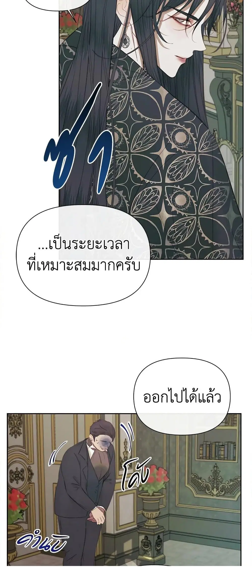 The Siren: Becoming the Villain’s Family ตอนที่ 15 หน้า 33