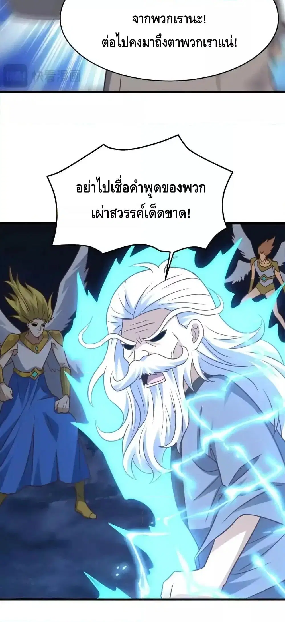 High Energy Strikes ตอนที่ 318 หน้า 34