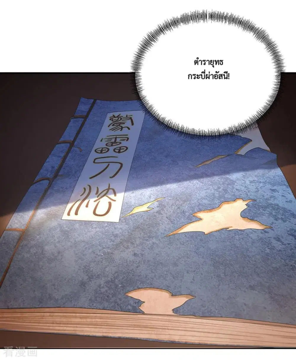 Peerless Battle Spirit (Tian Cang Zi Dongman) ตอนที่ 6 หน้า 22