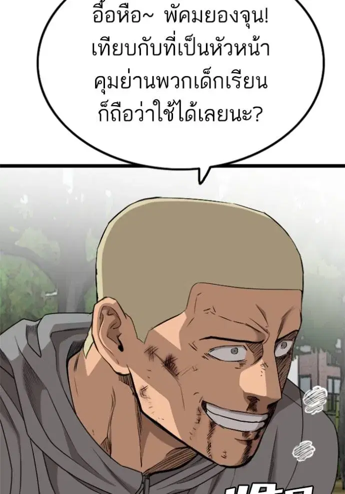 Bad Guy ตอนที่ 222 หน้า 86