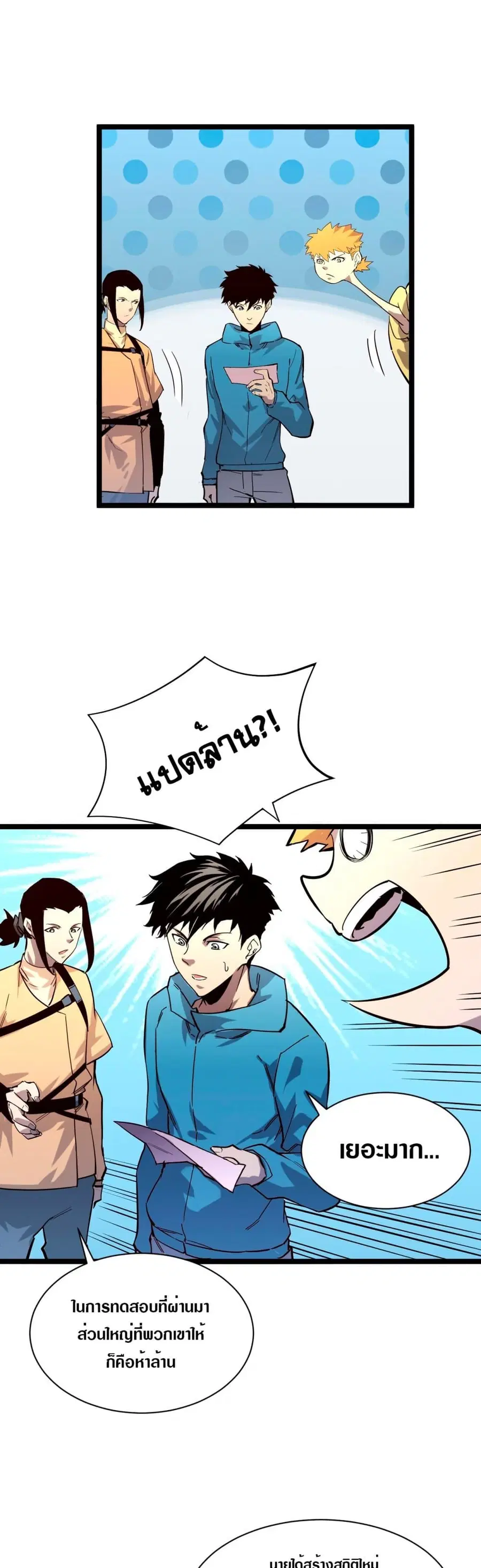 Rise From The Rubble ตอนที่ 33 หน้า 10