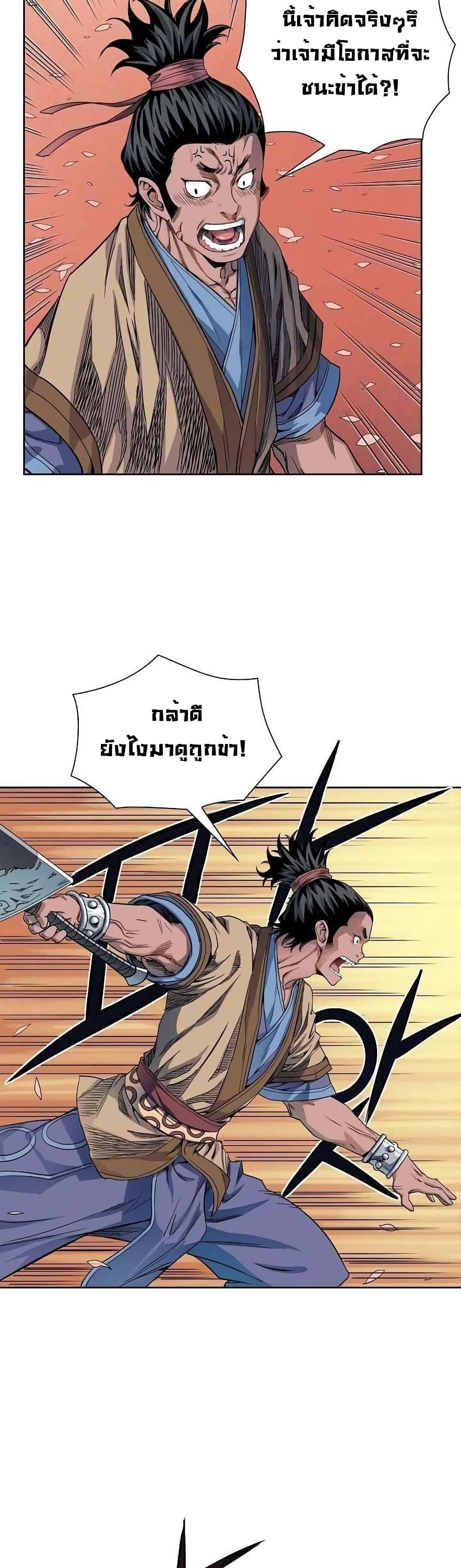 The Scholar Warrior ตอนที่ 10 หน้า 21