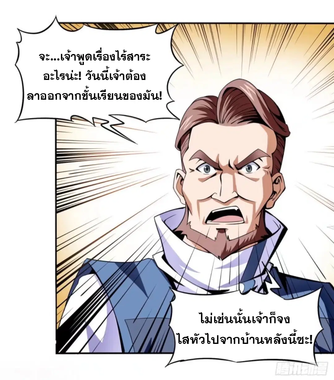Library to Heaven’s Path ตอนที่ 18 หน้า 13