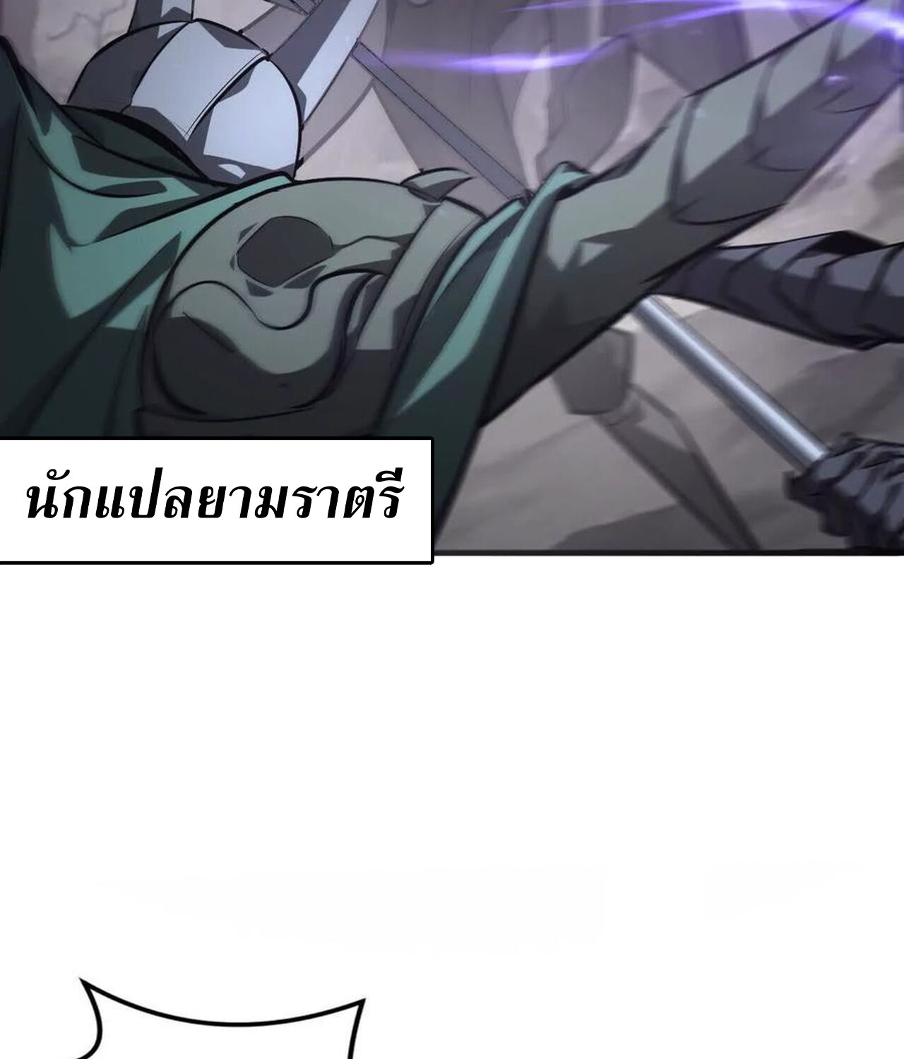 Unparalleled in the Online Gaming World ยอดคน ณ โลกออนไลน์ ตอนที่ 41 หน้า 94