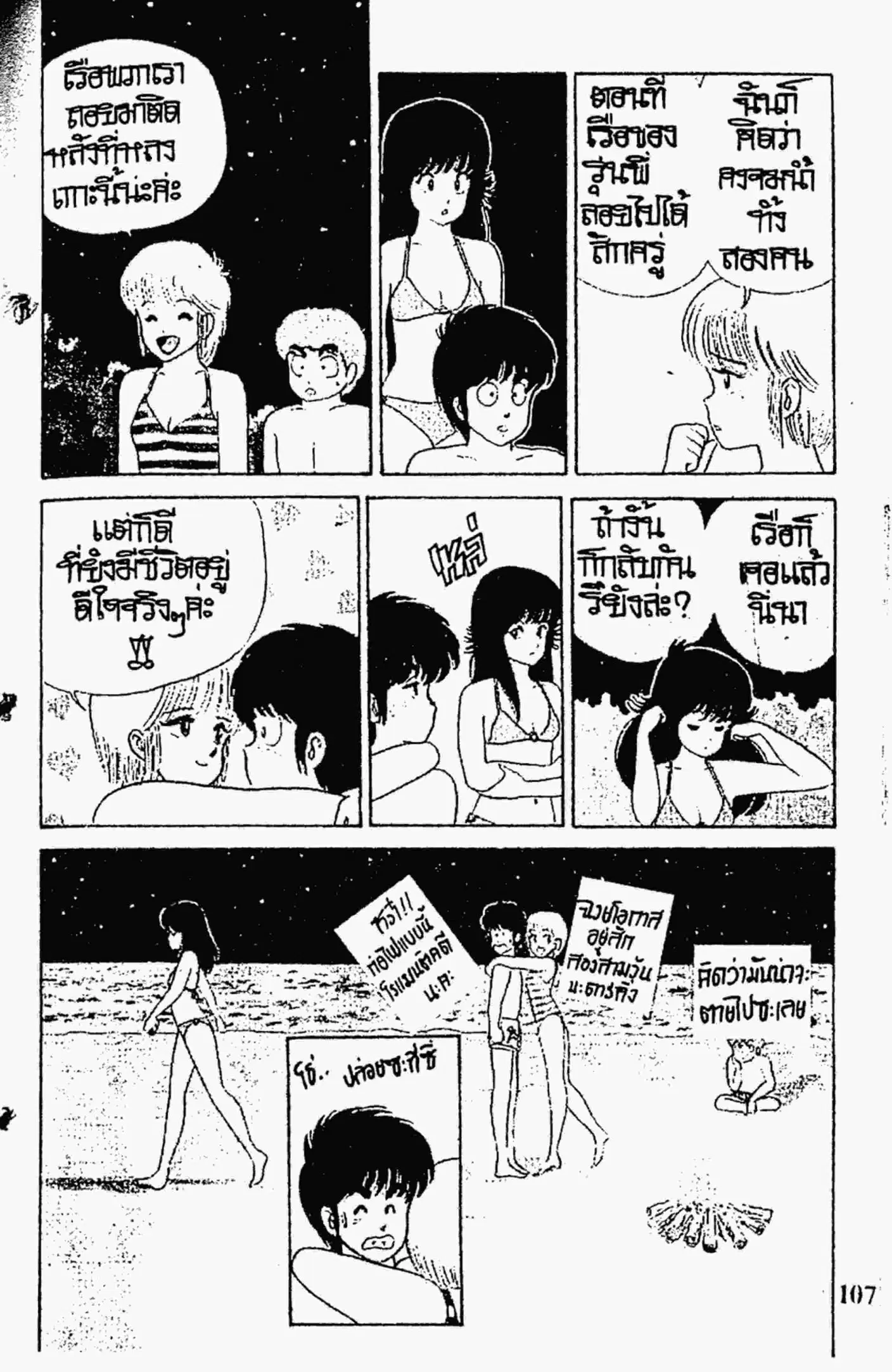 Kimagure Orange☆Road ตอนที่ 21 หน้า 20