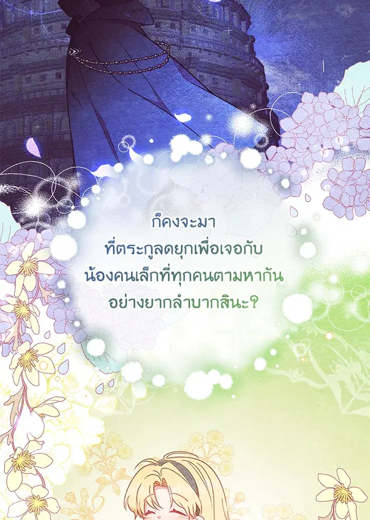 The Villainess Is Shy In Receiving Love – นางร้ายขี้อายเมื่อได้รับความรัก ตอนที่ 11 หน้า 105