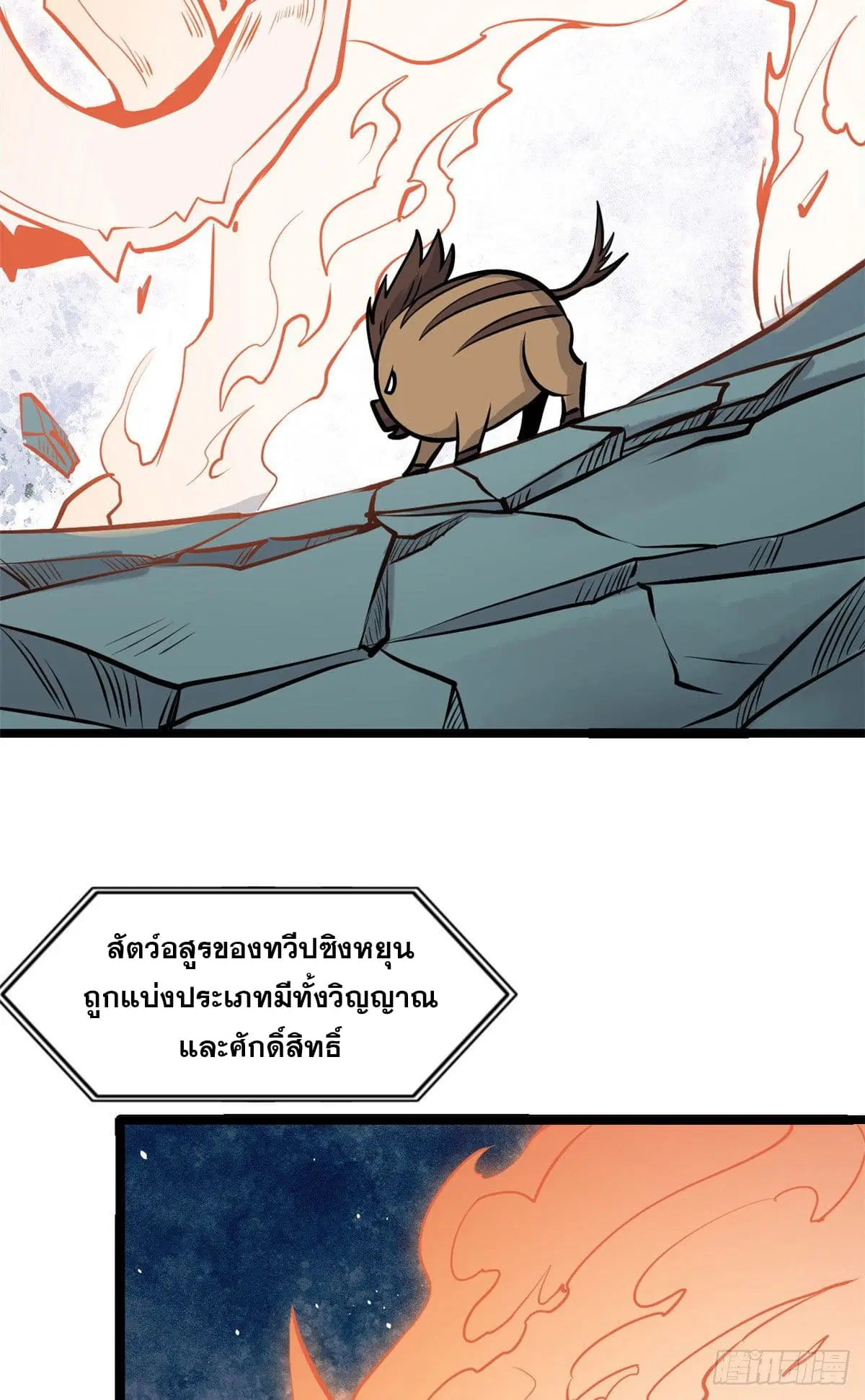 All Hail the Sect Leader ตอนที่ 108 หน้า 45