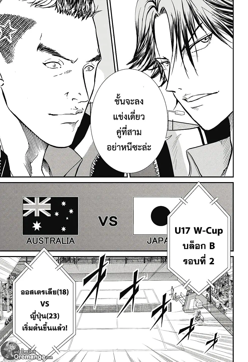 New Prince of Tennis ตอนที่ 195 หน้า 8