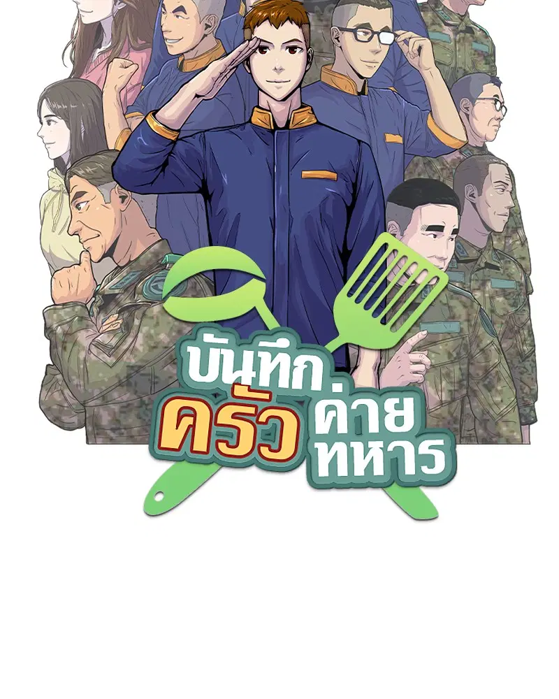 Kitchen Soldier ตอนที่ 120 หน้า 6