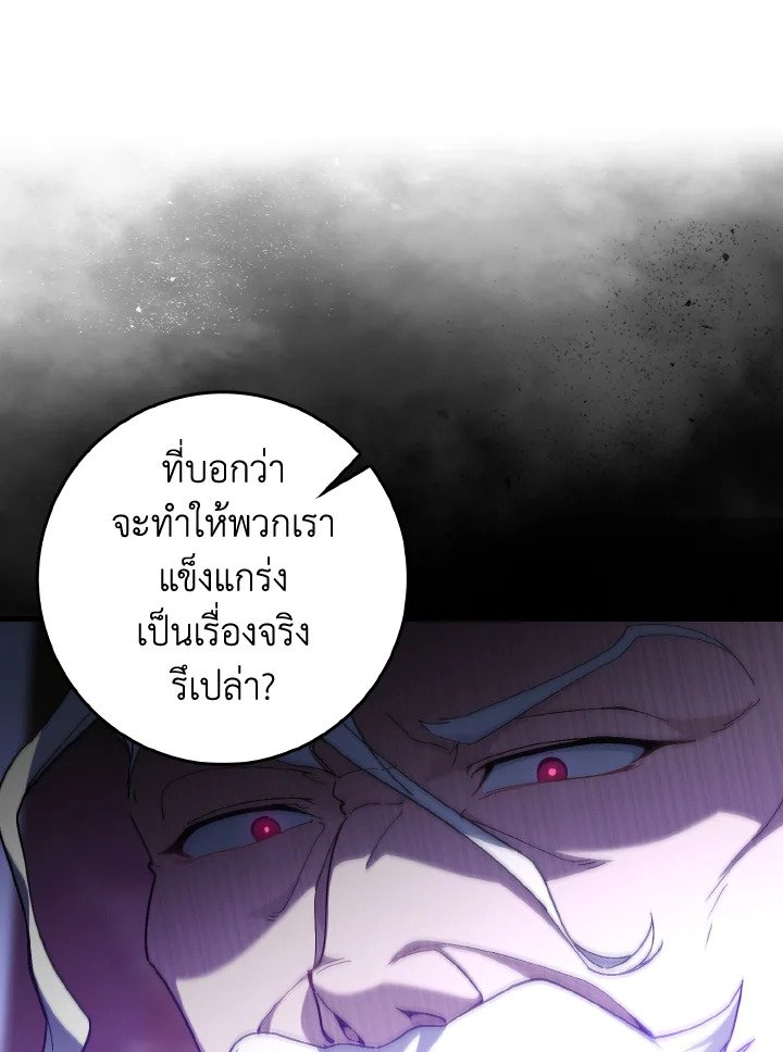 Max Level Player ตอนที่ 89 หน้า 29
