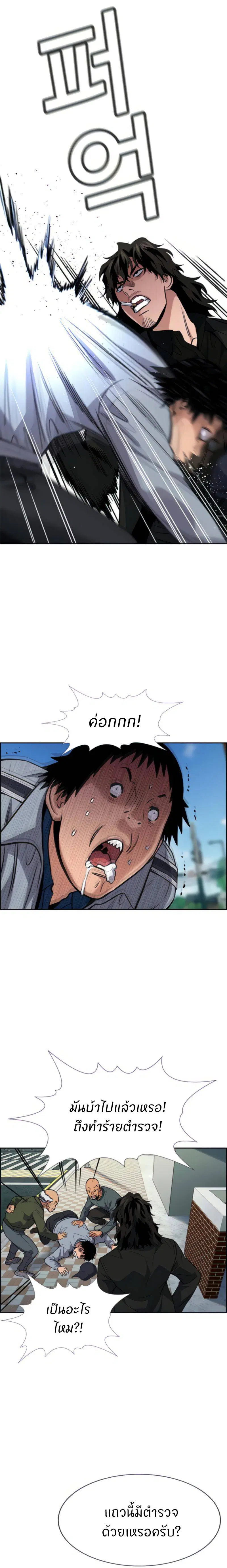 True Education ตอนที่ 76 หน้า 18