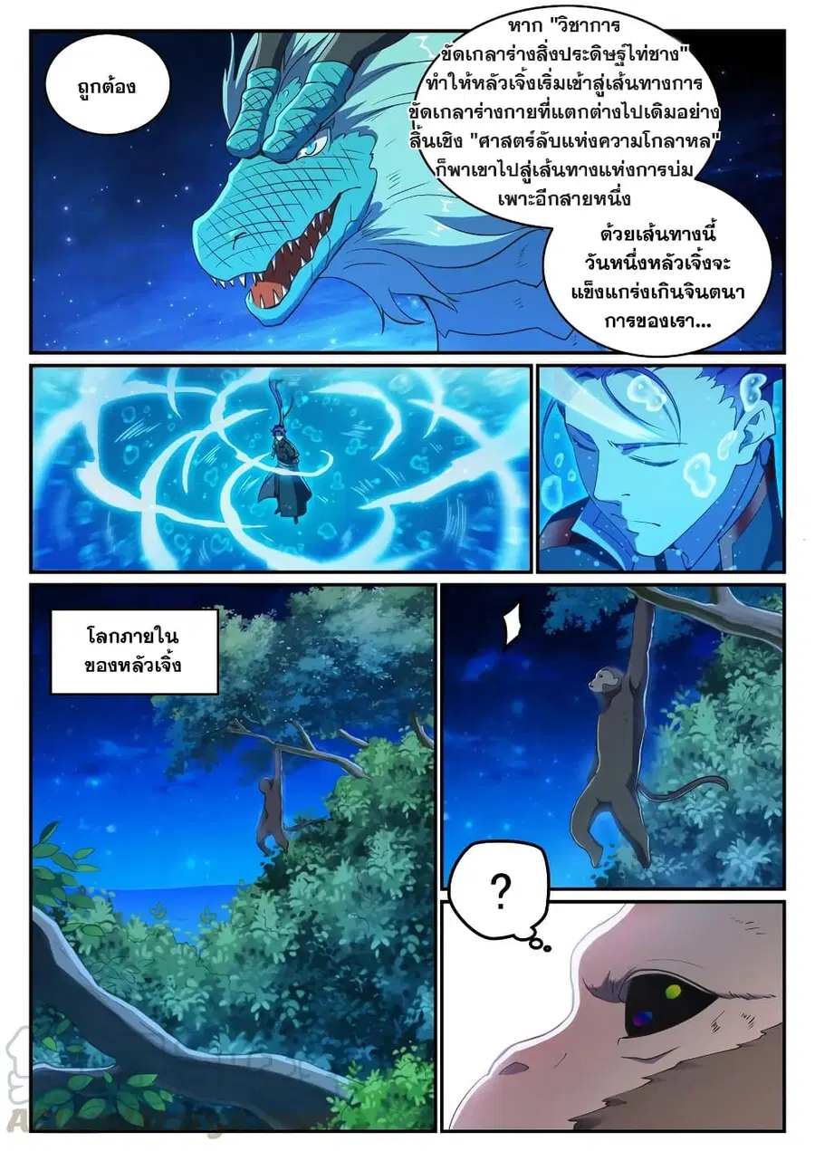 Bailian Chengshen ตอนที่ 732 หน้า 11