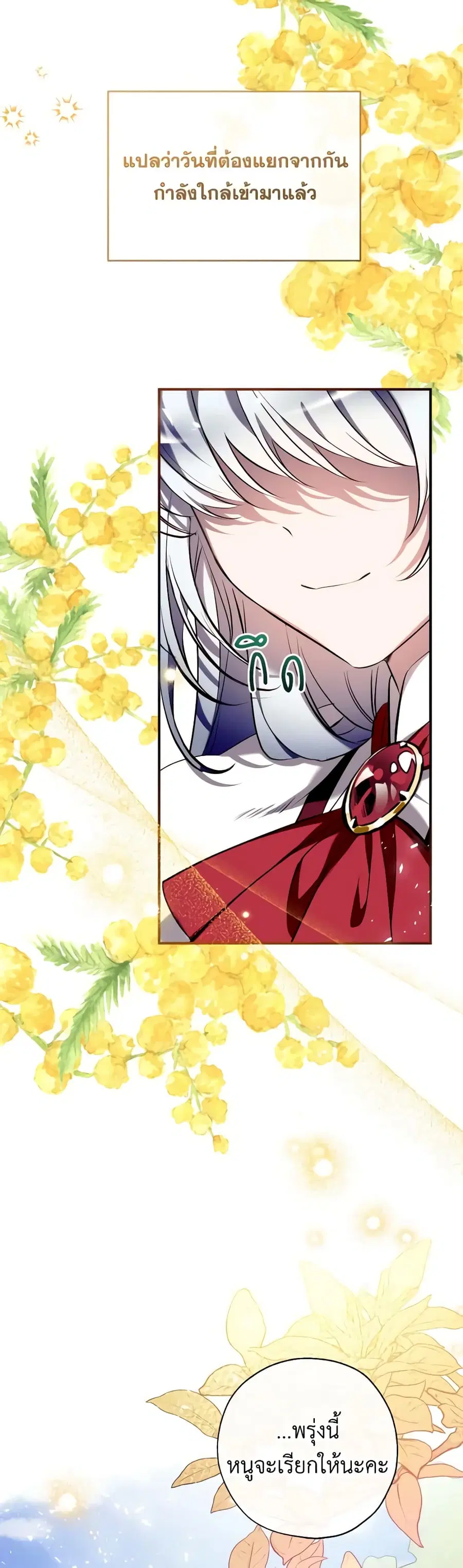 Can We Become a Family? ตอนที่ 101 หน้า 22