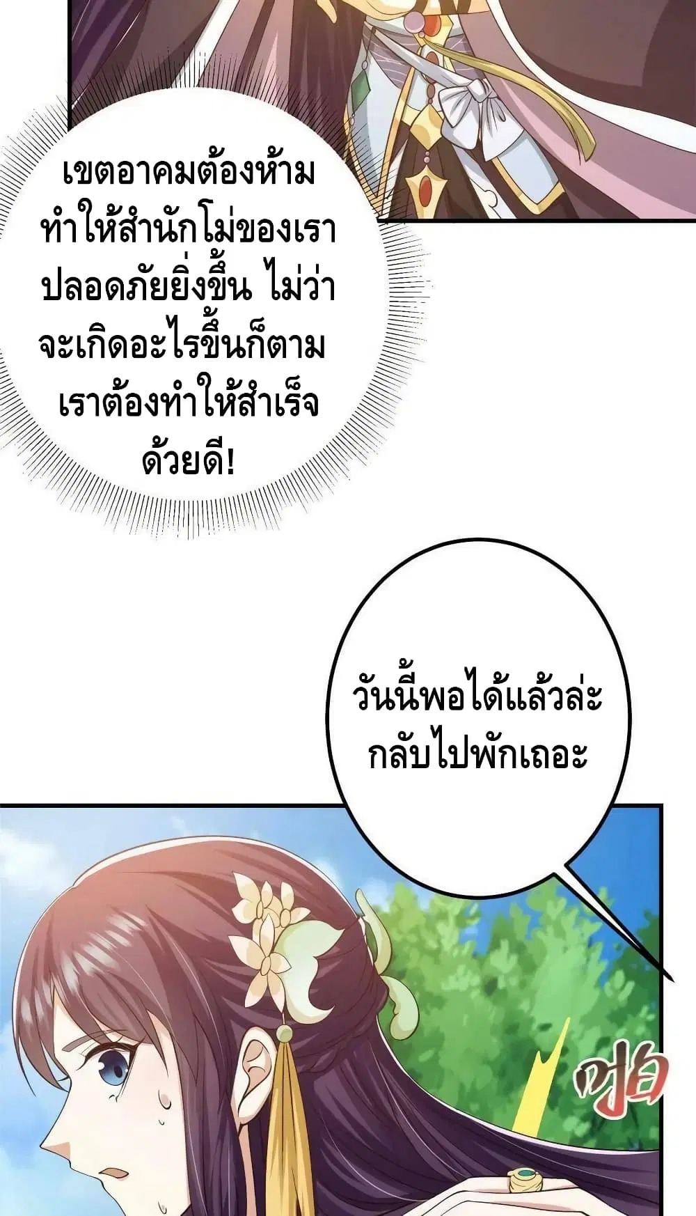 Keep A Low Profile ตอนที่ 128 หน้า 31