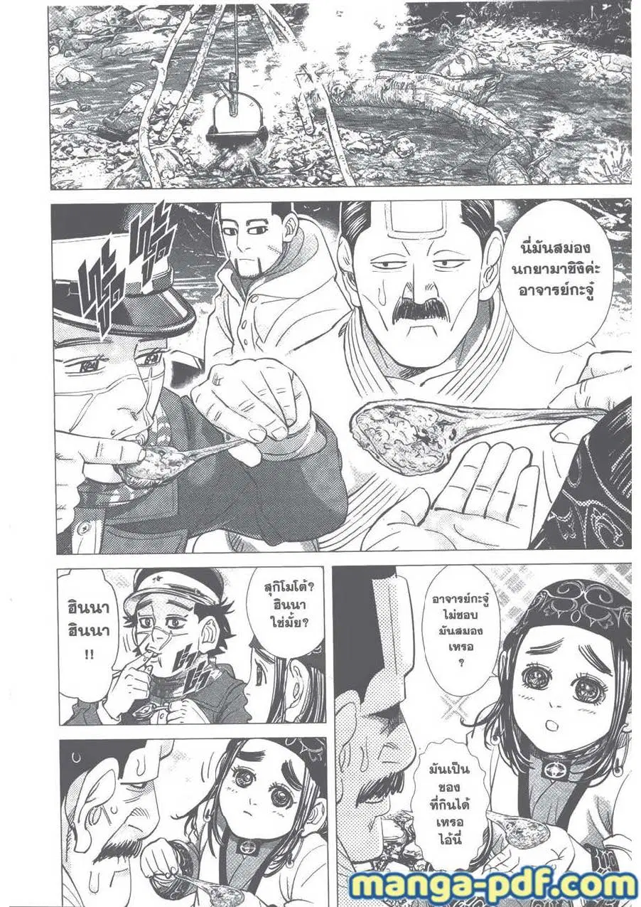 Golden Kamuy ตอนที่ 83 หน้า 8