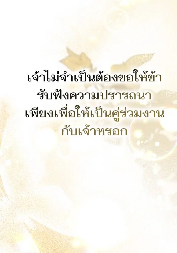 Sister I Am the Queen in This Life ตอนที่ 24 หน้า 8