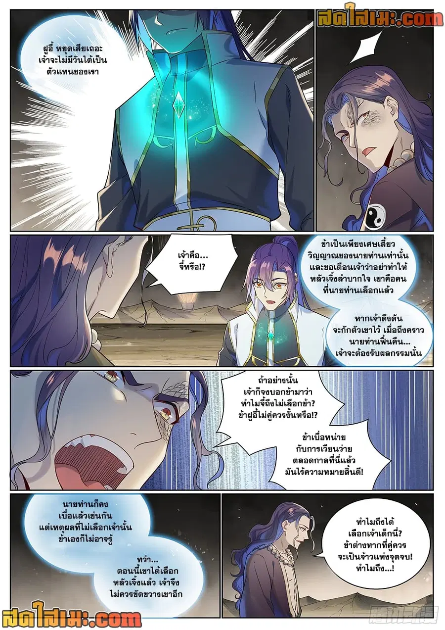 Bailian Chengshen ตอนที่ 1021 หน้า 4