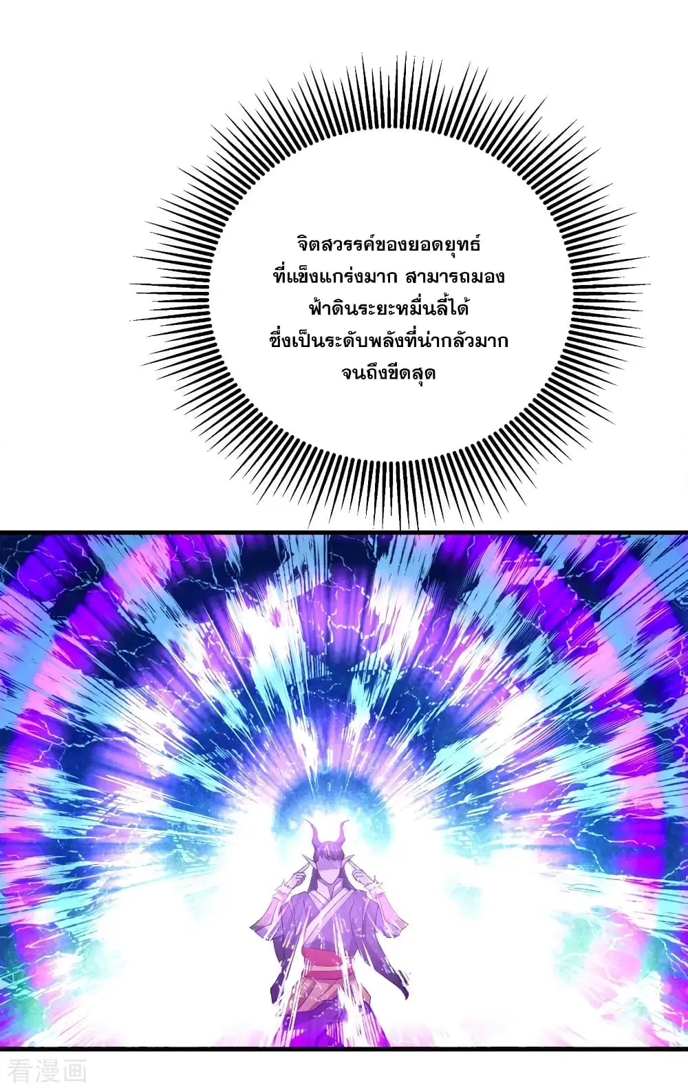 Matchless Emperor ตอนที่ 69 หน้า 36
