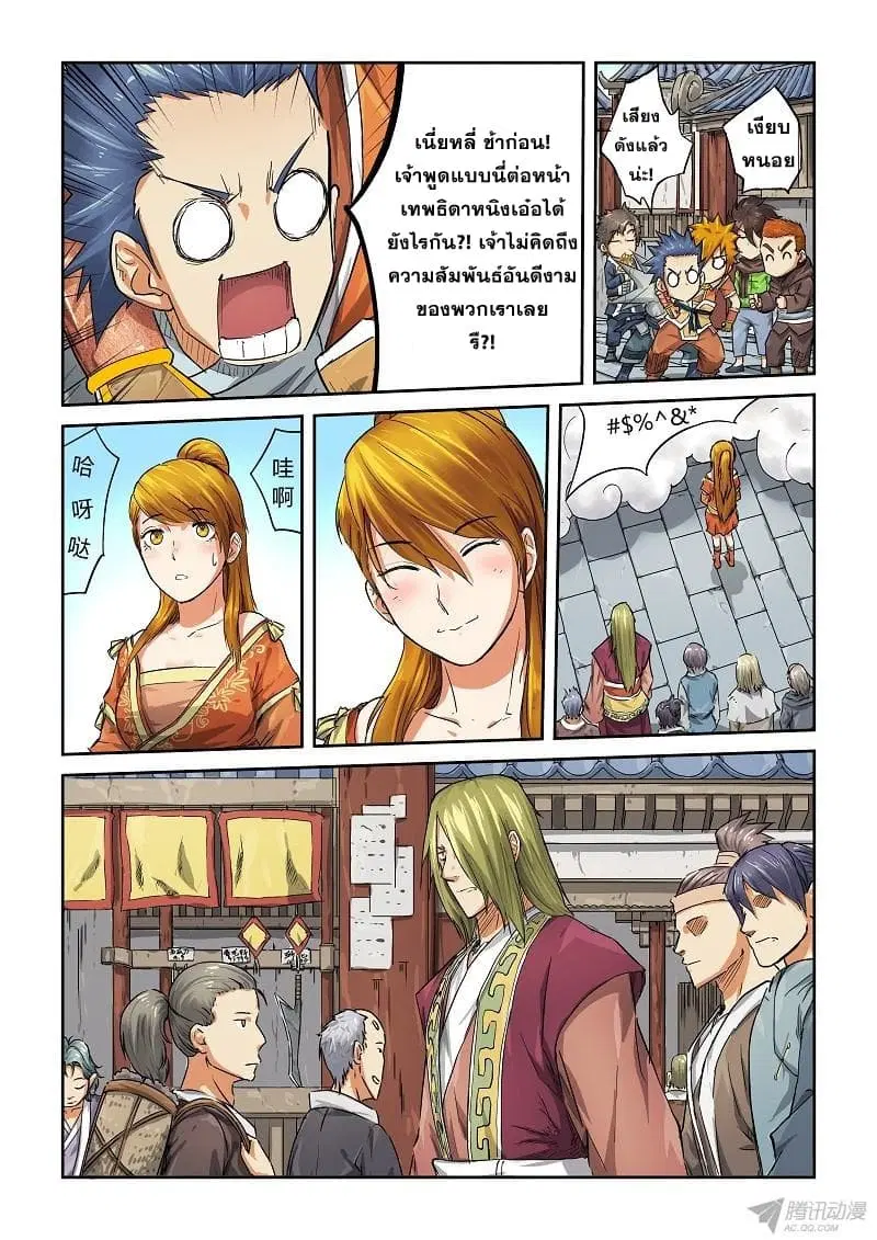 Tales of Demons and Gods ตอนที่ 70 หน้า 6