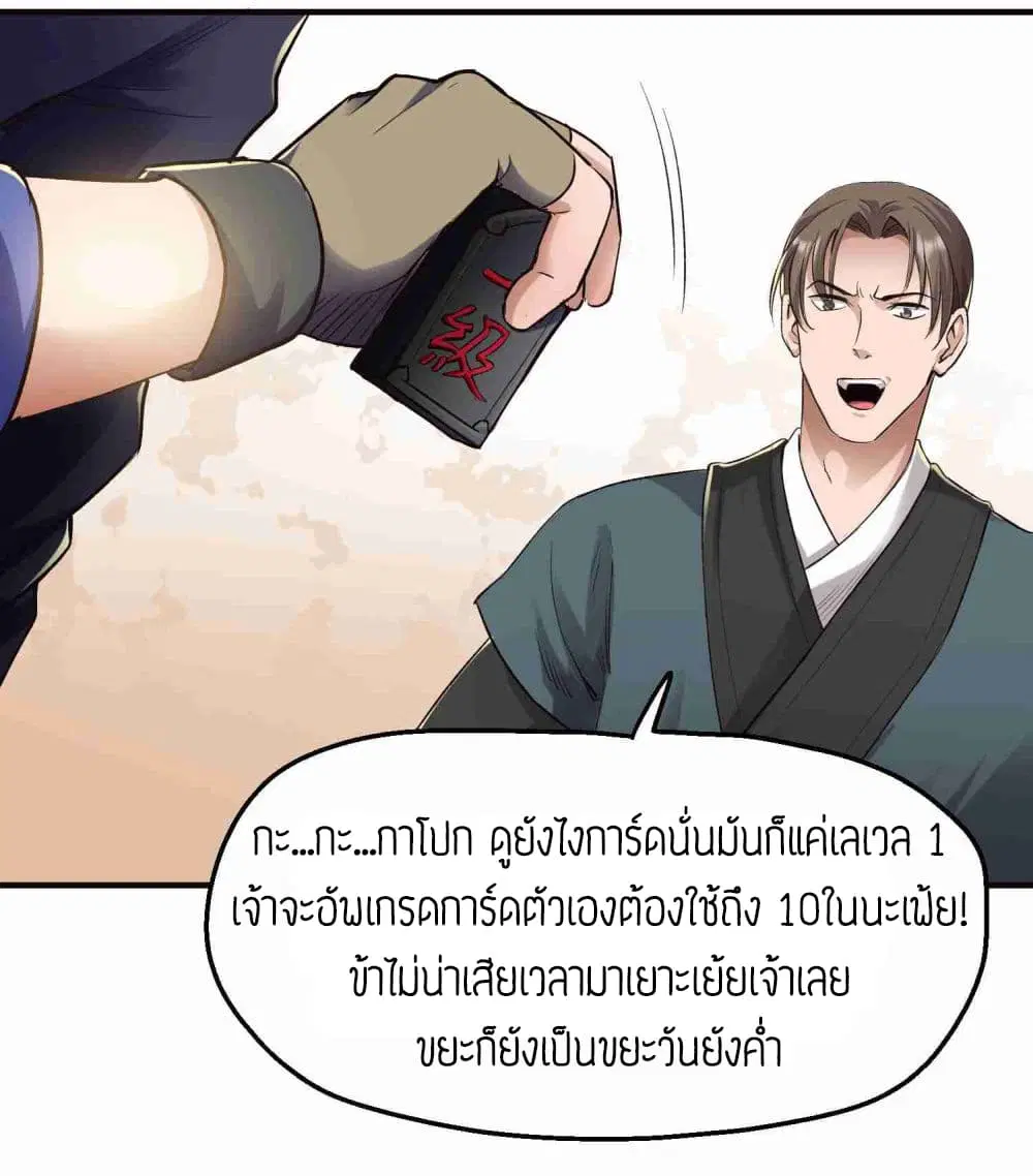 Super Warrior in Another World ตอนที่ 51 หน้า 23