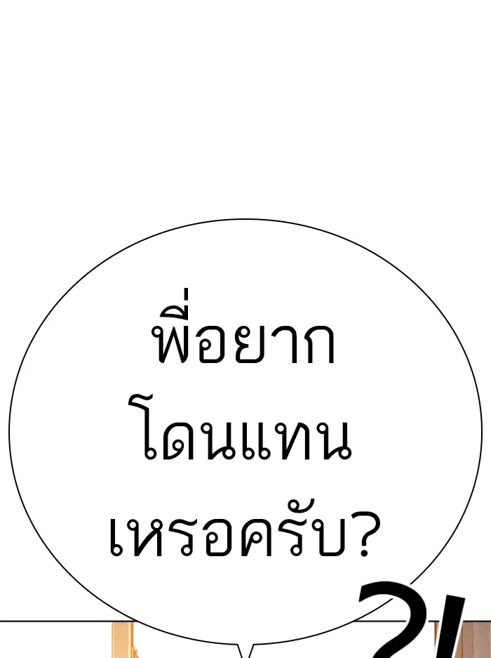 How to Fight ตอนที่ 136 หน้า 148