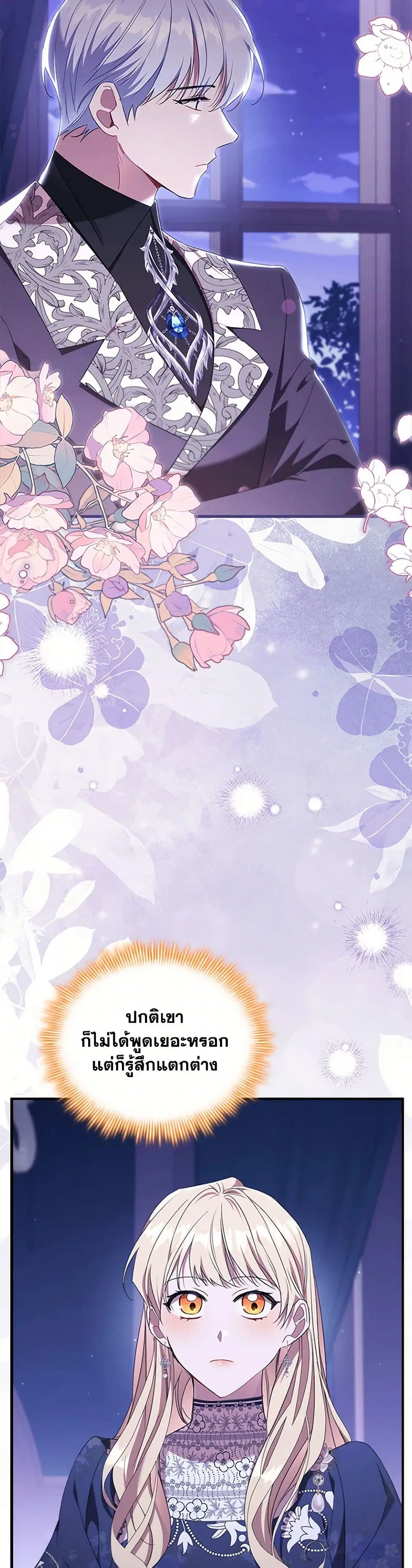 The Beloved Little Princess ตอนที่ 211 หน้า 5