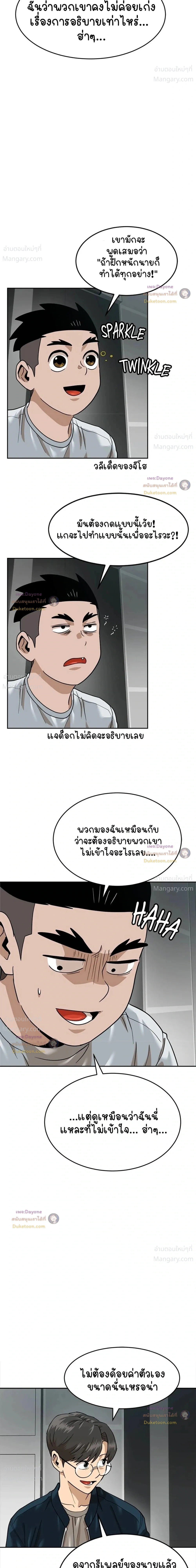 Double Click ตอนที่ 175 หน้า 16