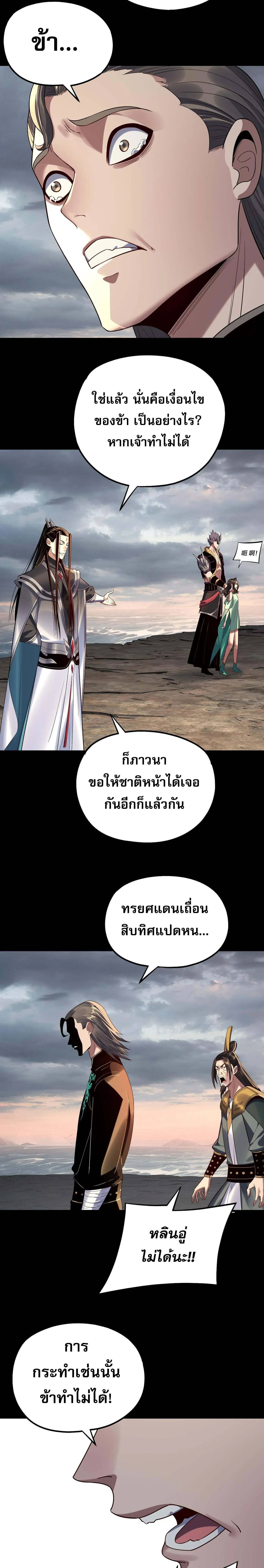 Villain is here ตอนที่ 224 หน้า 15