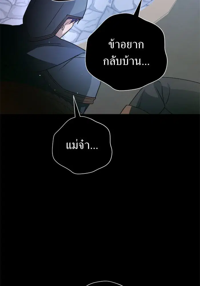 Your Throne ตอนที่ 92 หน้า 80