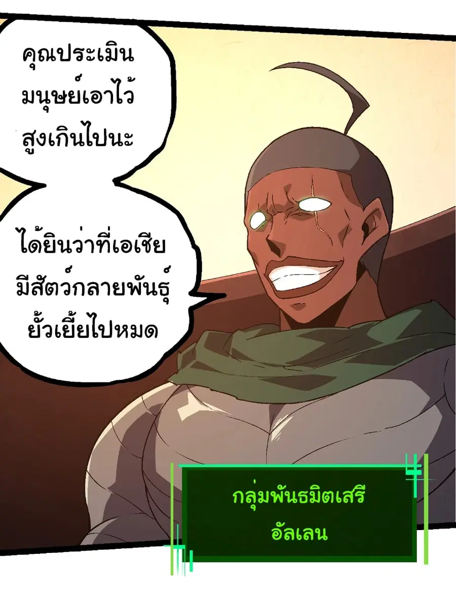 Evolution from the Big Tree ตอนที่ 251 หน้า 41