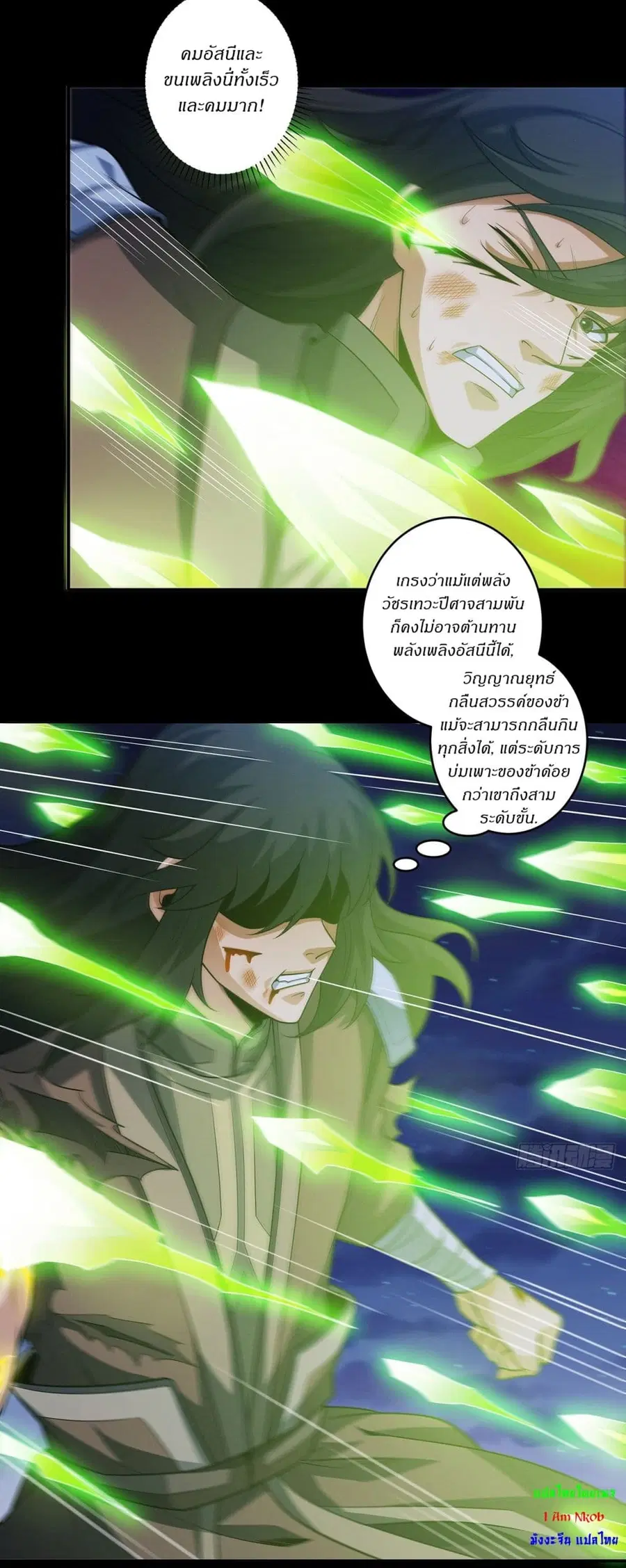 God of Martial Arts ตอนที่ 644 หน้า 11