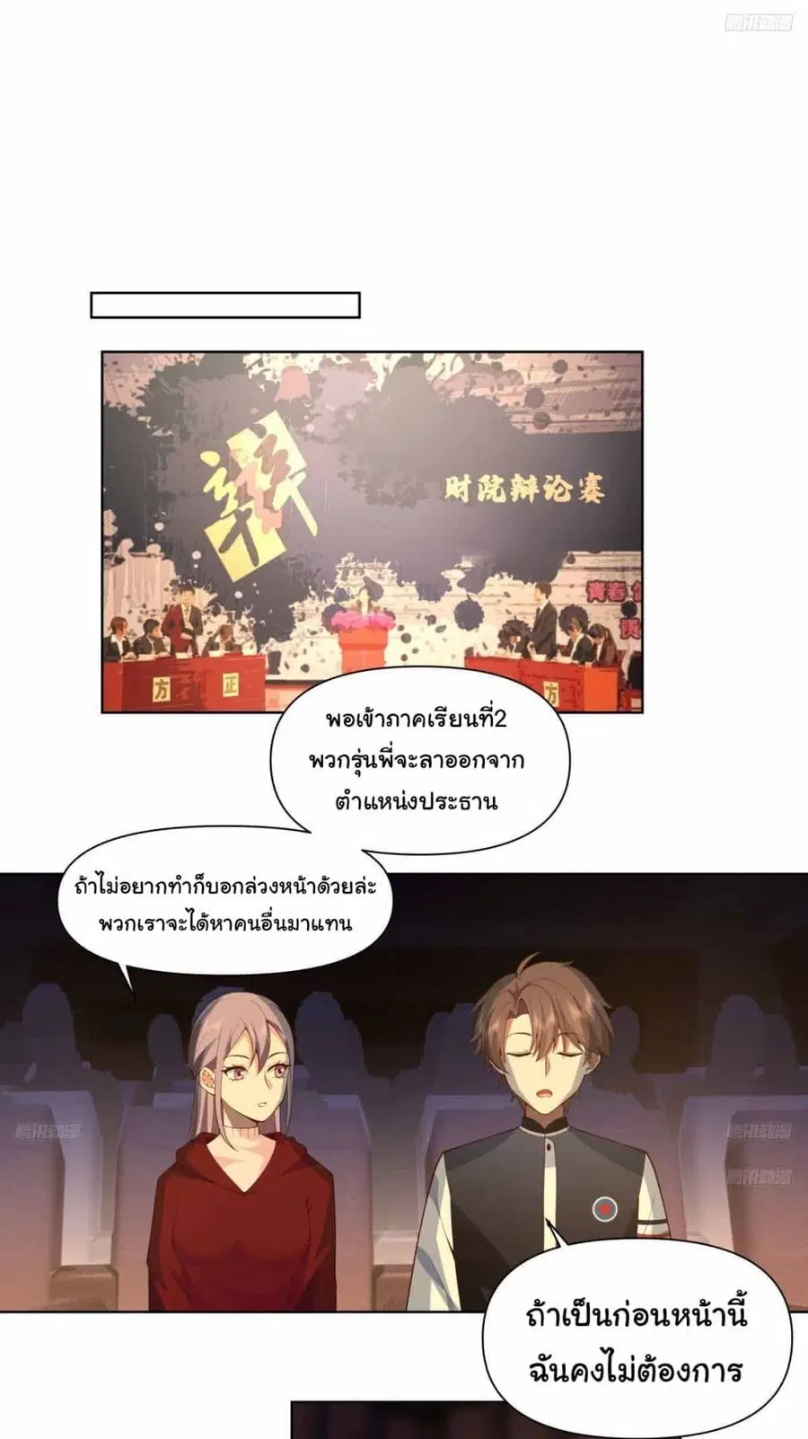 I Really Don’t Want to be Reborn ตอนที่ 189 หน้า 9