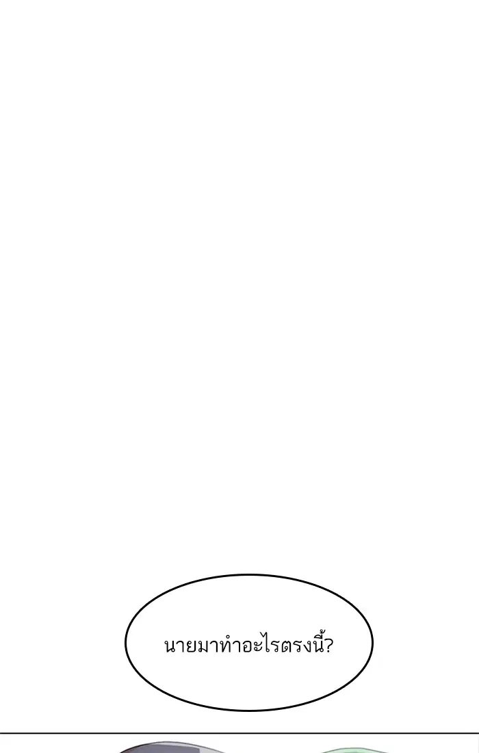 Random Chat ตอนที่ 80 หน้า 25