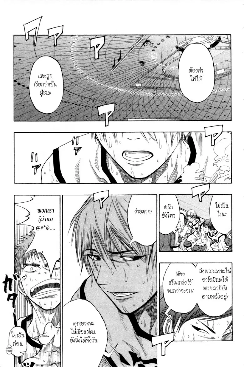 Kuroko no Basuke ตอนที่ 71 หน้า 5