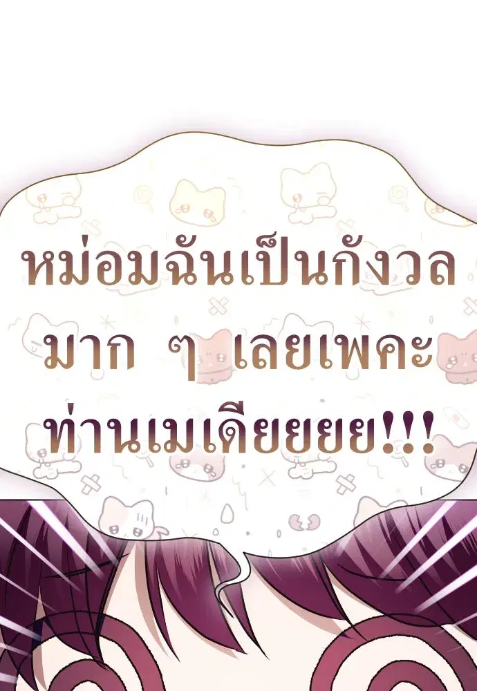 Your Throne ตอนที่ 243 หน้า 130