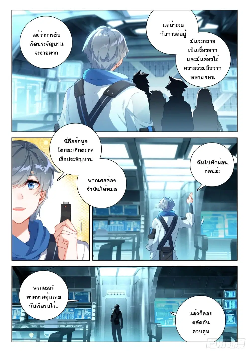 Douluo Dalu IV: Zhongji Douluo ตอนที่ 270 หน้า 7