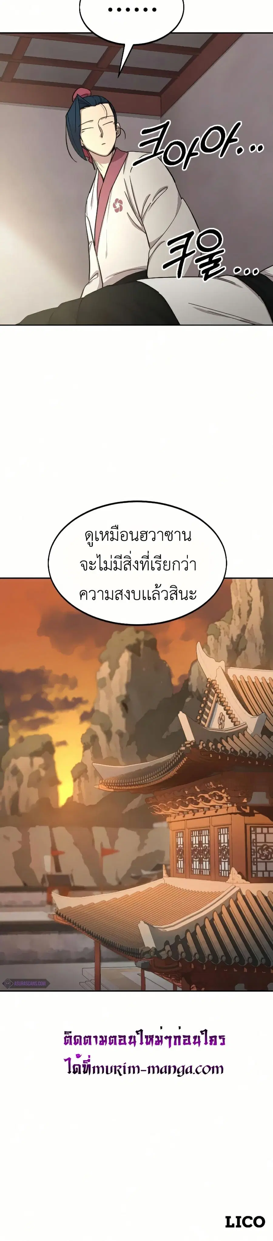 Return of the Mount Hua Sect ตอนที่ 44 หน้า 37