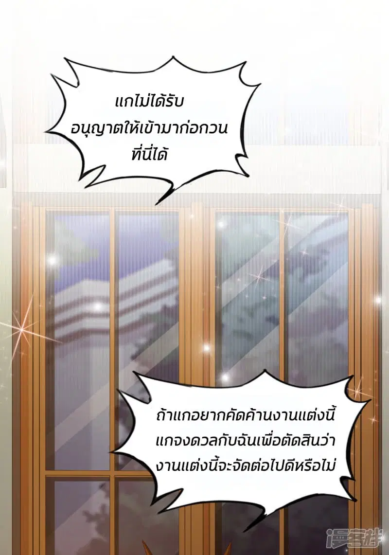 The Strongest Peach Blossom ตอนที่ 34 หน้า 16