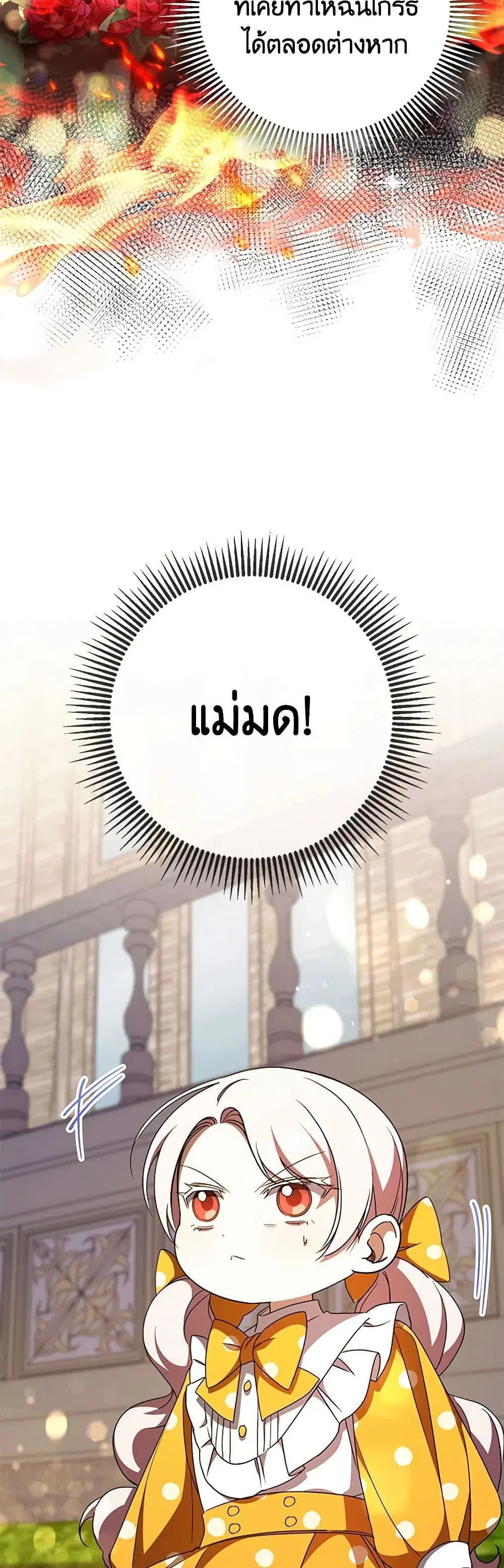 The Wicked Little Princess ตอนที่ 89 หน้า 26