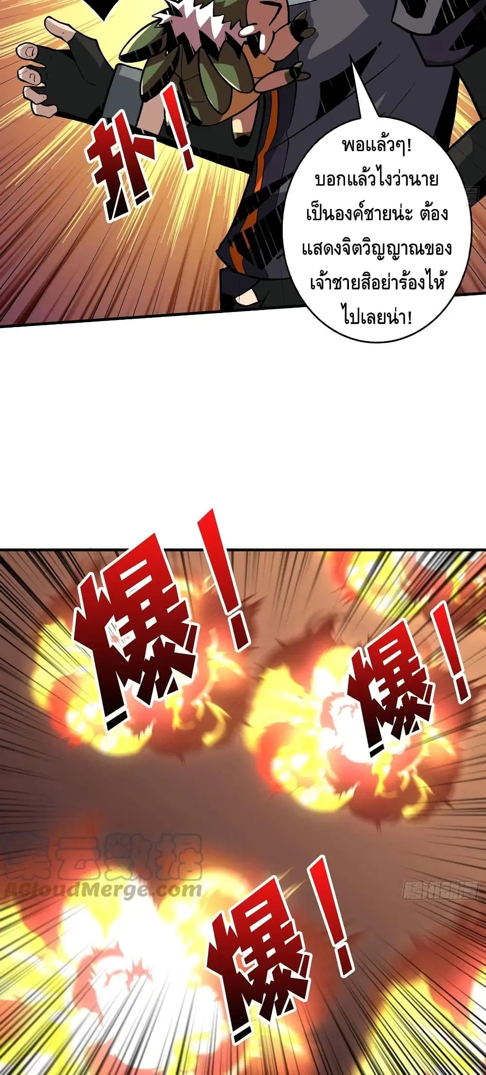 King Account at the Start ตอนที่ 152 หน้า 16