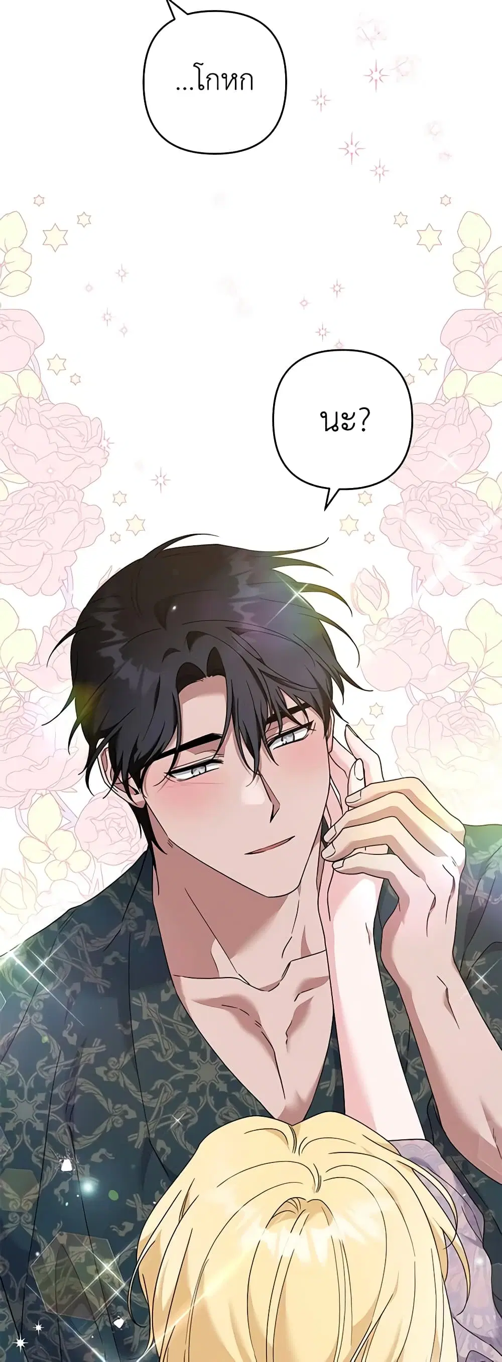 What It Means to Be You ตอนที่ 123 หน้า 16
