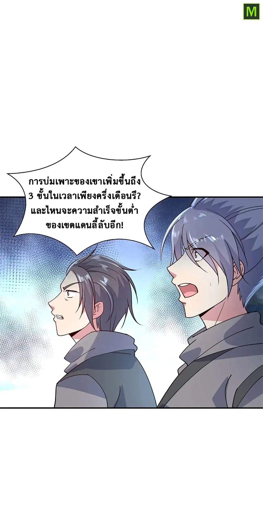 Peerless Battle Spirit (Tian Cang Zi Dongman) ตอนที่ 143 หน้า 22