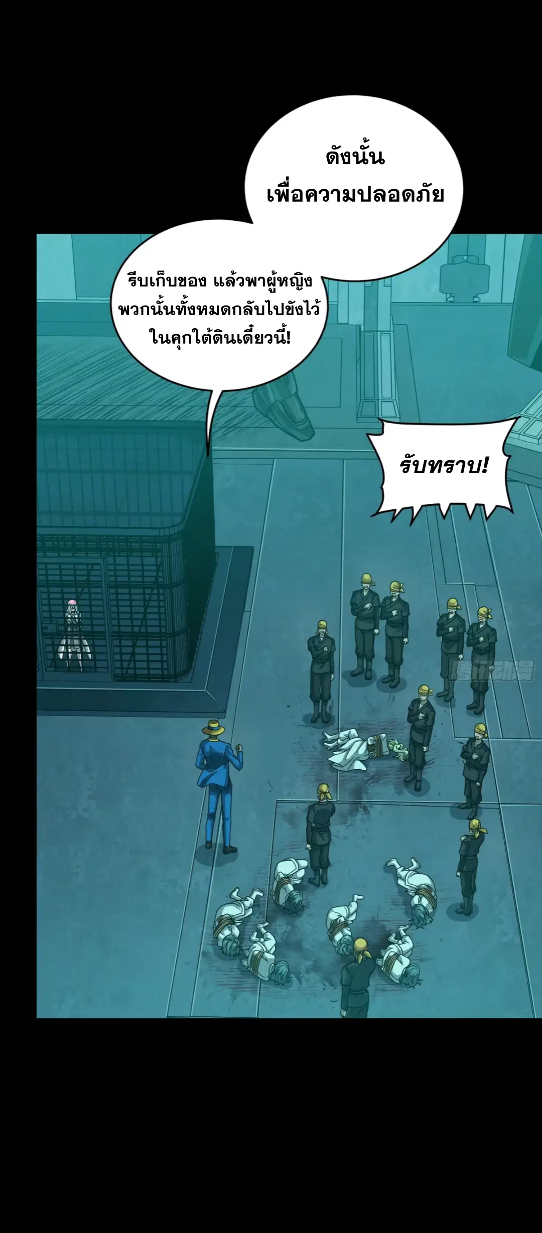 Legend of Star General ตอนที่ 252 หน้า 14