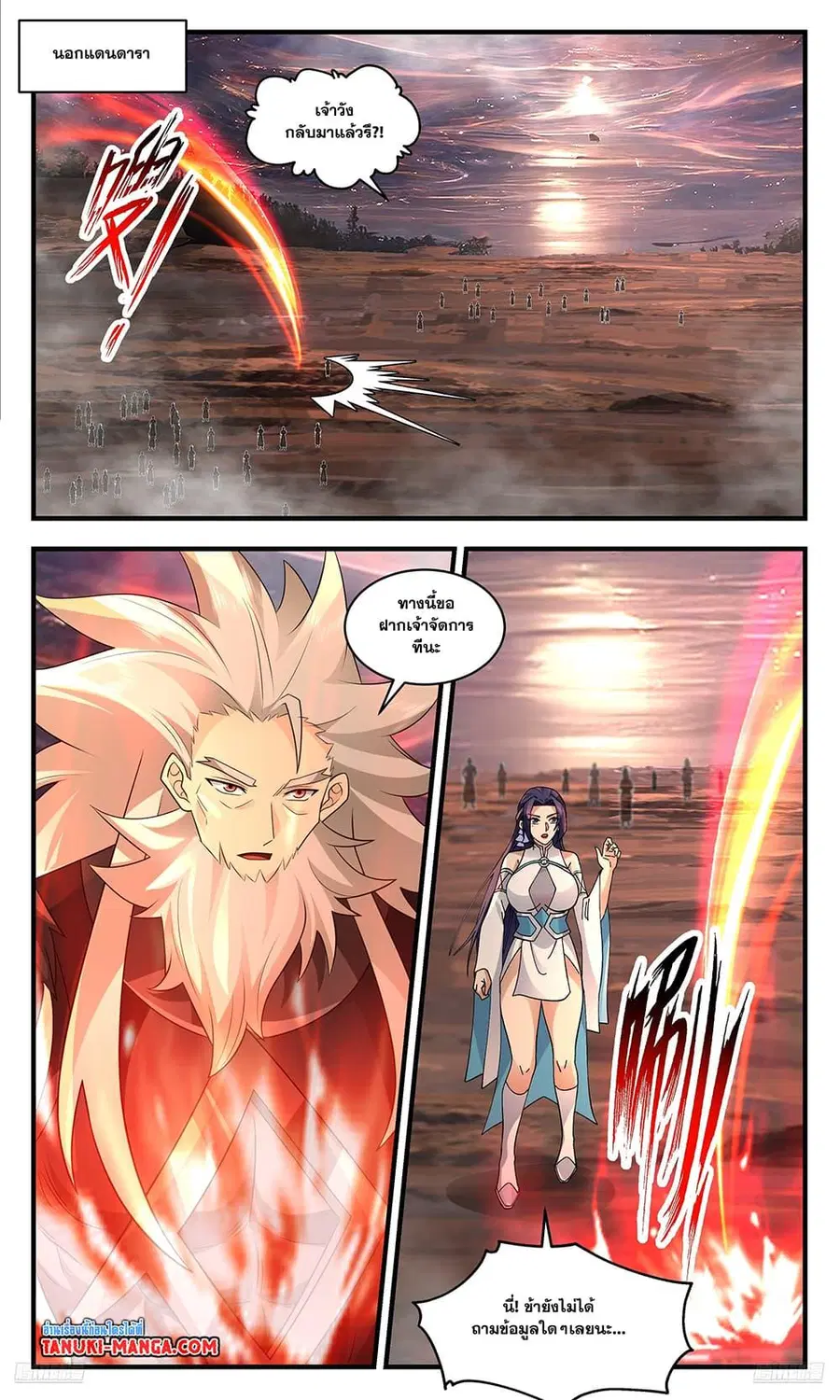 Martial Peak ตอนที่ 3625 หน้า 9