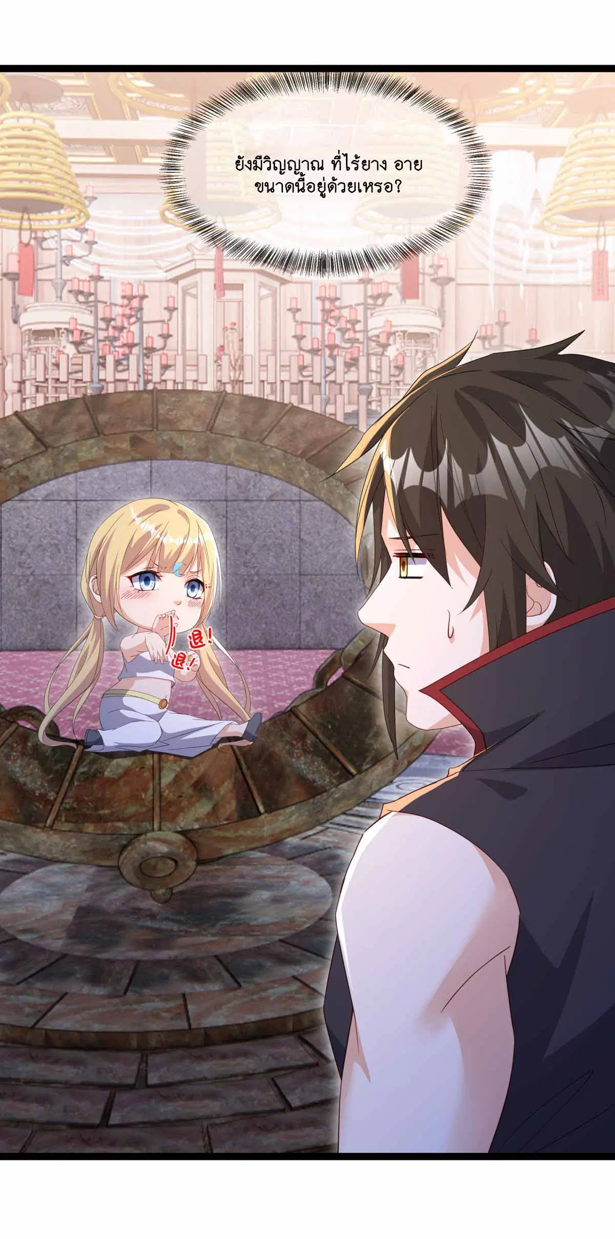 Peerless Battle Spirit ตอนที่ 691 หน้า 35