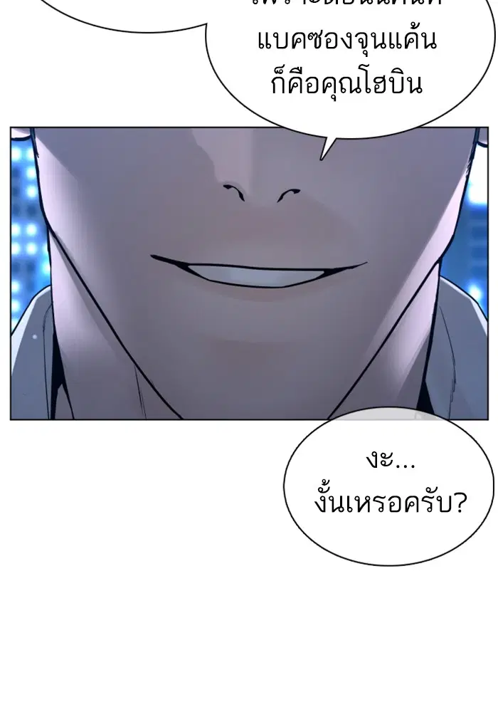 How to Fight ตอนที่ 91 หน้า 10